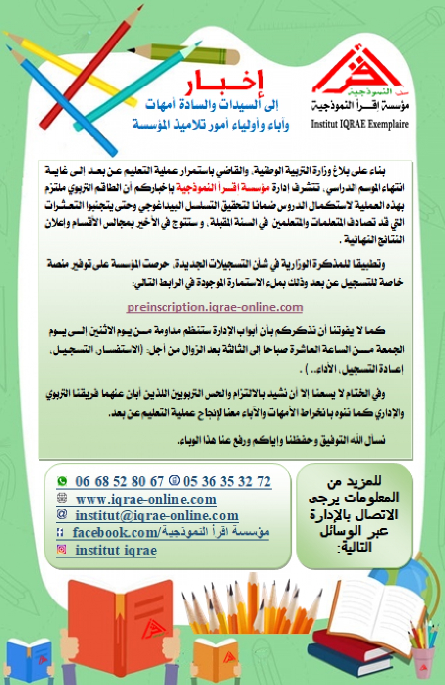 إعلان التسجيل